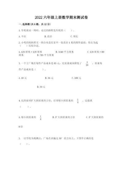2022六年级上册数学期末测试卷附答案【考试直接用】.docx