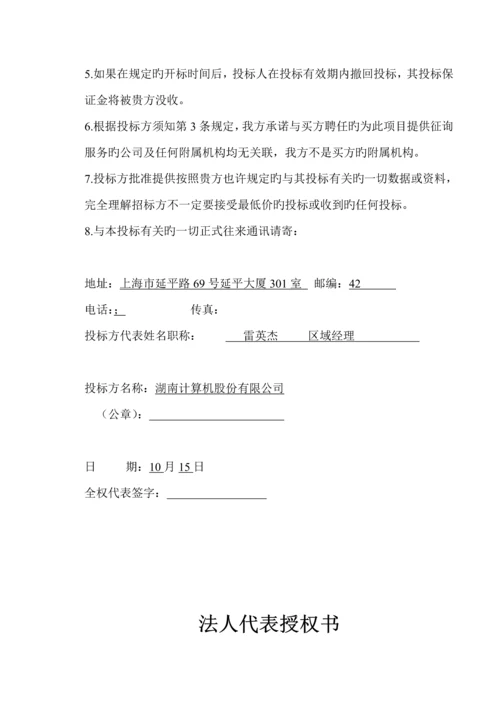 新区社会事业资源配置市场网络建设投优秀标书.docx