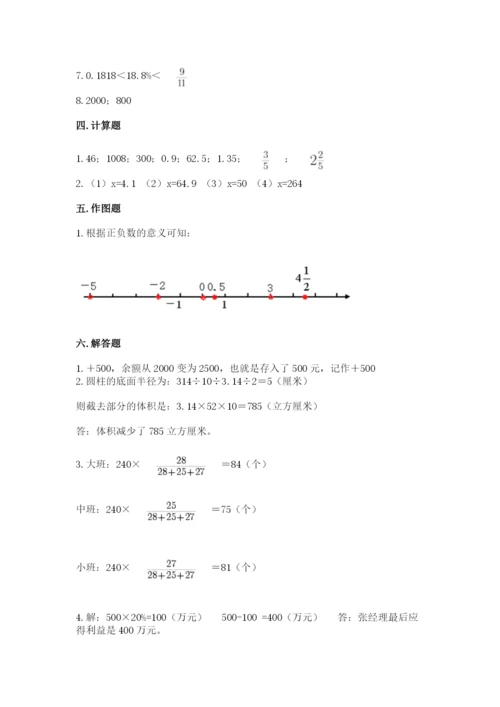 六年级下册数学期末测试卷及完整答案（名校卷）.docx