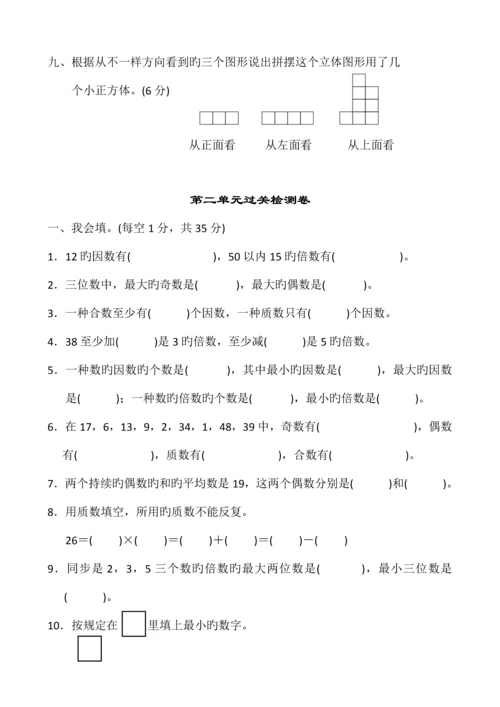 2023年人教版五年级数学下册全套单元测试题及答案.docx