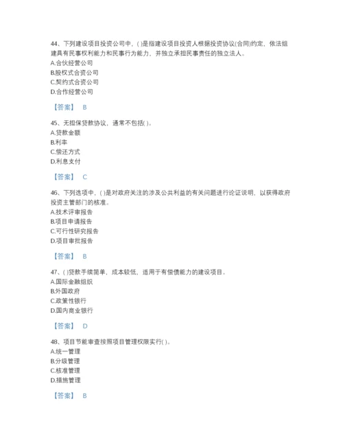 2022年山东省投资项目管理师之投资建设项目决策深度自测模拟题库（各地真题）.docx