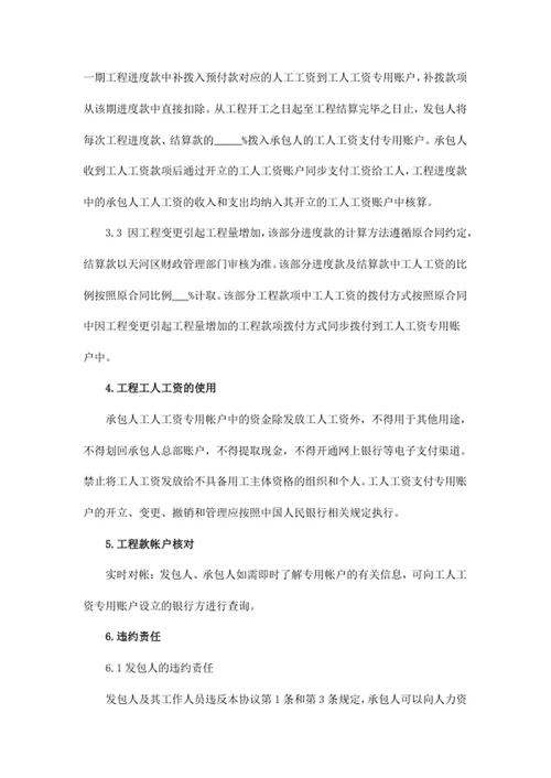 工人工资支付分账管理协议
