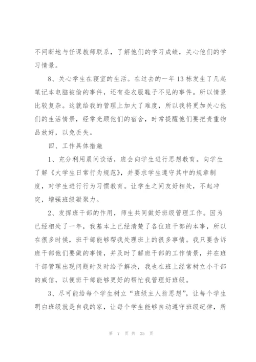 2022班主任重点教育工作计划.docx