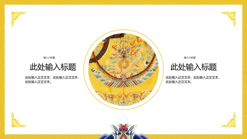 中纹之美明黄色夏朝服通用PPT模板
