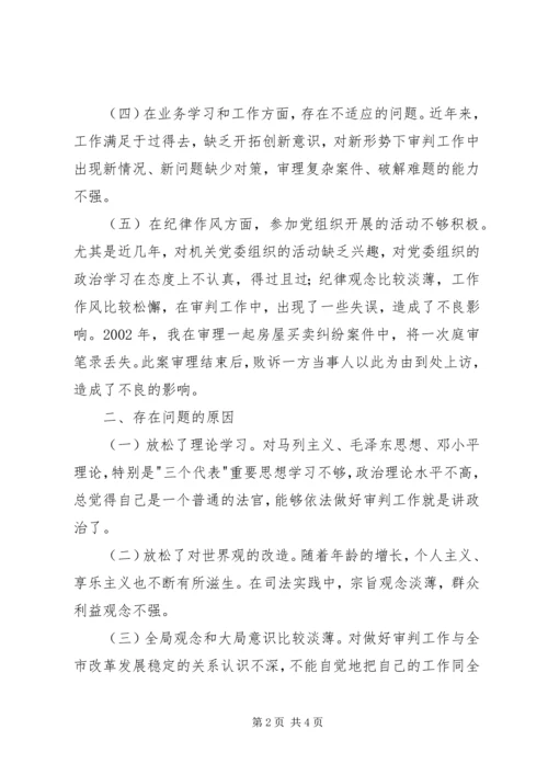 党性分析材料(法院版)党性分析材料.docx