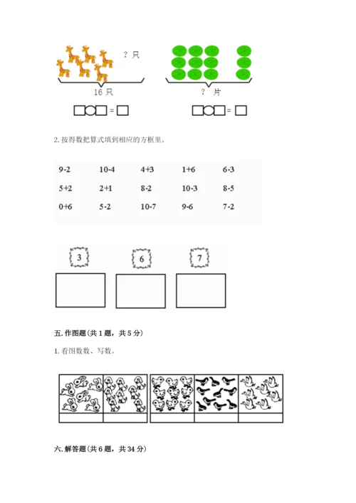 小学数学试卷一年级上册数学期末测试卷【a卷】.docx