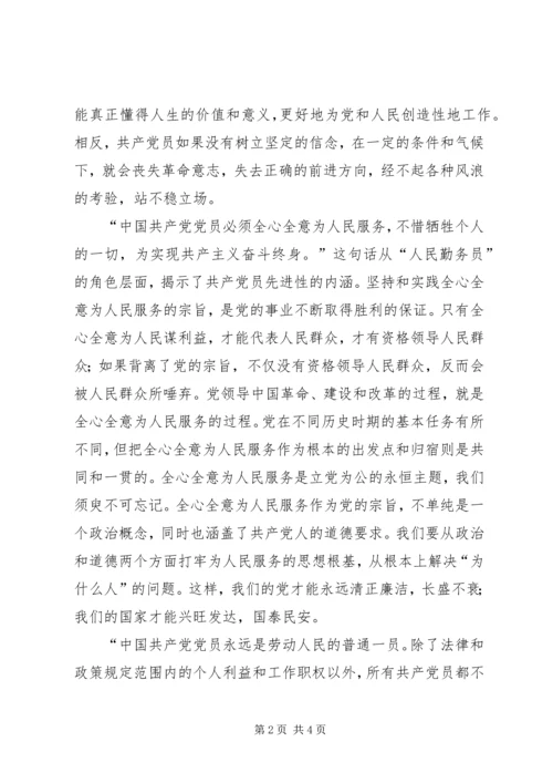 正确认识共产党员先进性的本质内涵 (5).docx