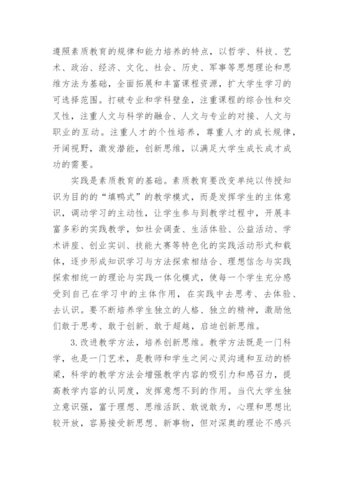 关于素质教育论文精编.docx