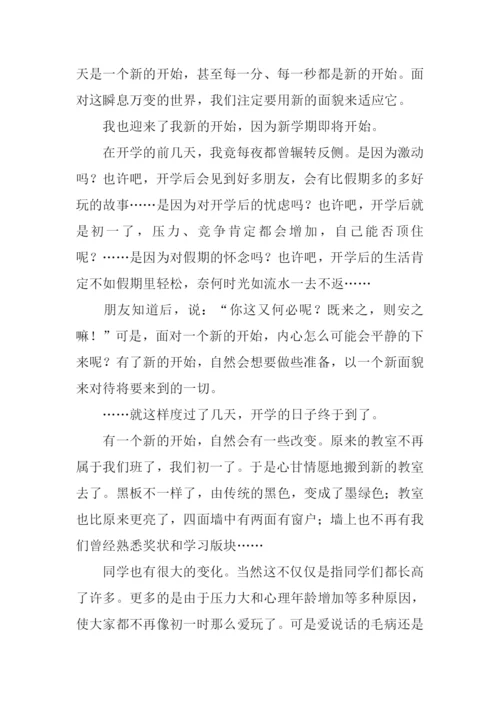 开学周记500字0.docx