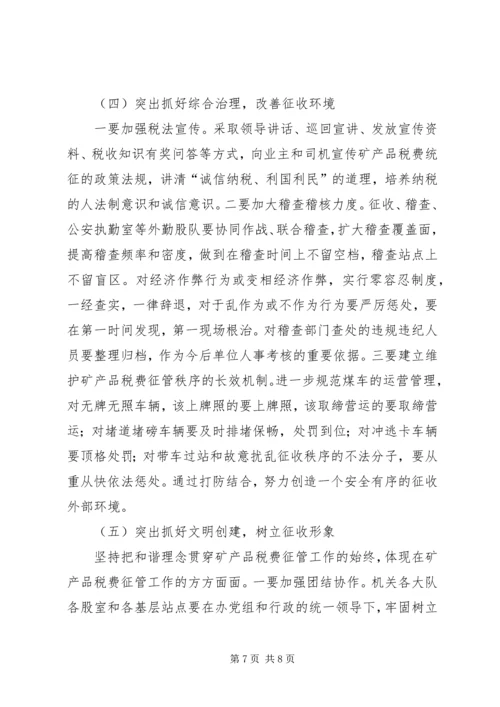 税费征管办年底工作报告与明年工作安排.docx