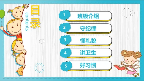 可爱卡通开学第一课主题班会PPT课件