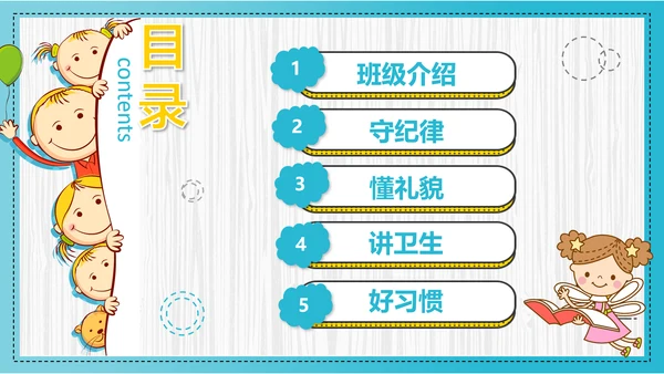 可爱卡通开学第一课主题班会PPT课件