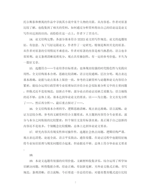 2023年博士论文评语范文.docx