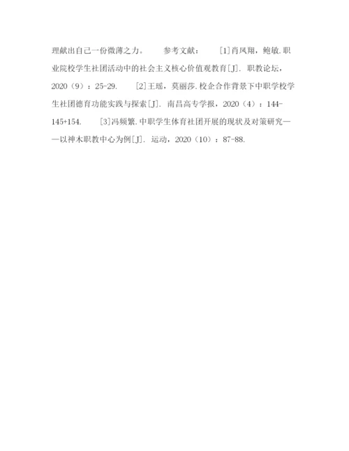 精编之学生社团活动课程的管理制度研究.docx