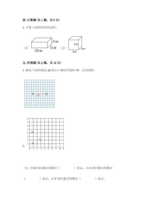 人教版五年级下学期数学期末测试卷【全国通用】.docx