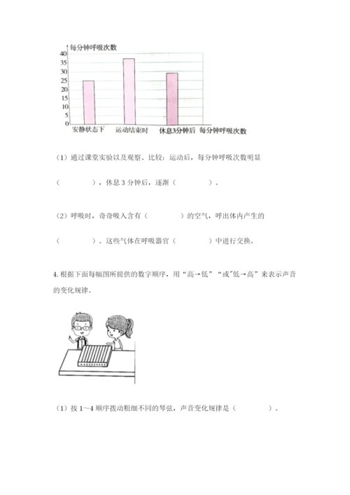 教科版四年级上册科学期末测试卷（各地真题）.docx