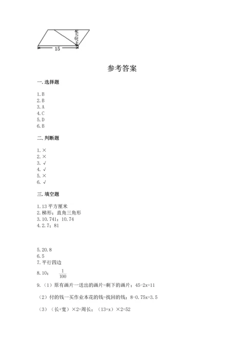 人教版数学五年级上册期末考试试卷带答案（完整版）.docx