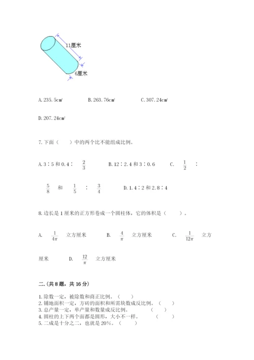 小学数学六年级下册竞赛试题（巩固）.docx