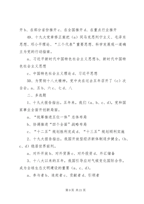 十九大学习资料3月 (2).docx