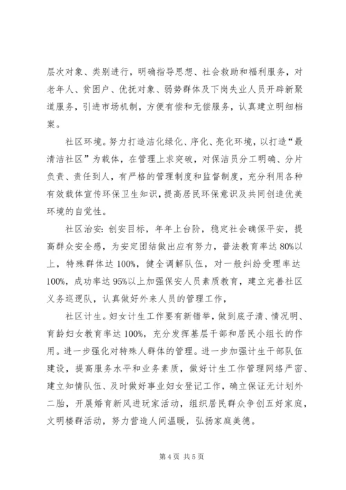 社区工作三年规划 (2).docx