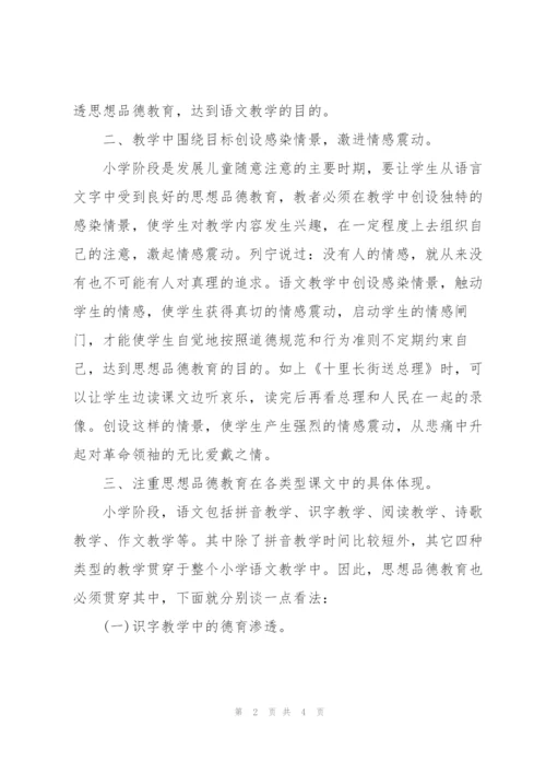 小学语文教学中的德育计划.docx