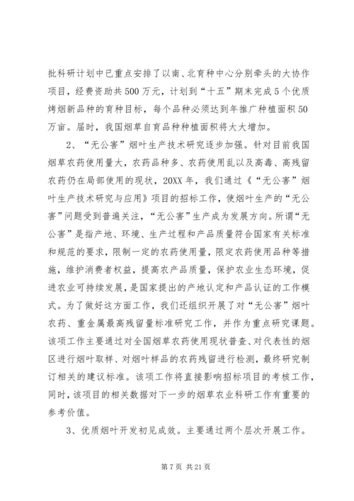 科技教育司年终工作总结与明年工作安排 (2).docx