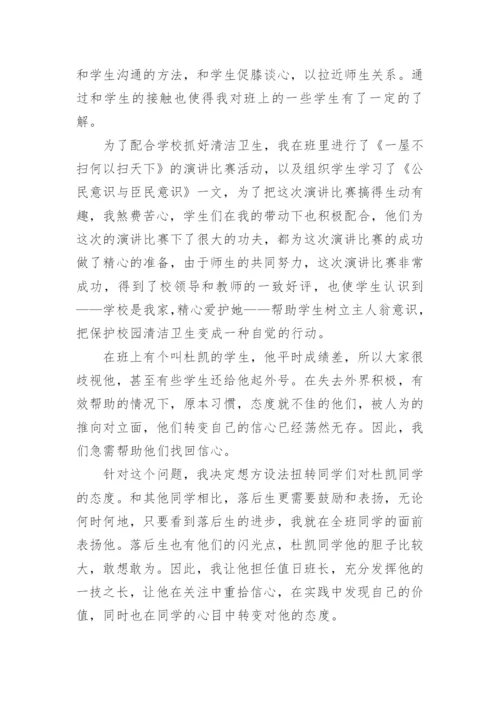 教师实习班主任工作总结.docx