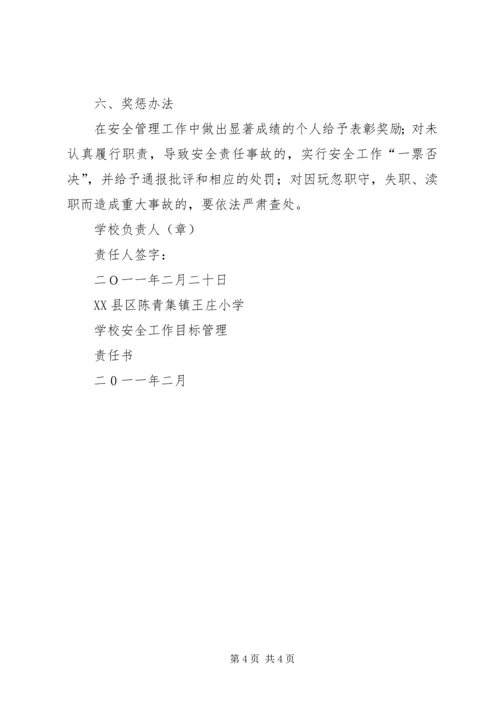 南站镇鹿庄小学安全工作目标责任书 (2).docx