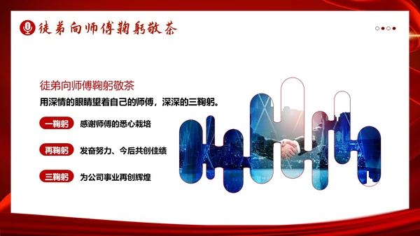 拜师仪式企业拜师师徒协定誓师大会PPT模板