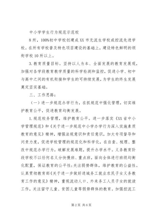 教育局基础教育科工作计划范文.docx