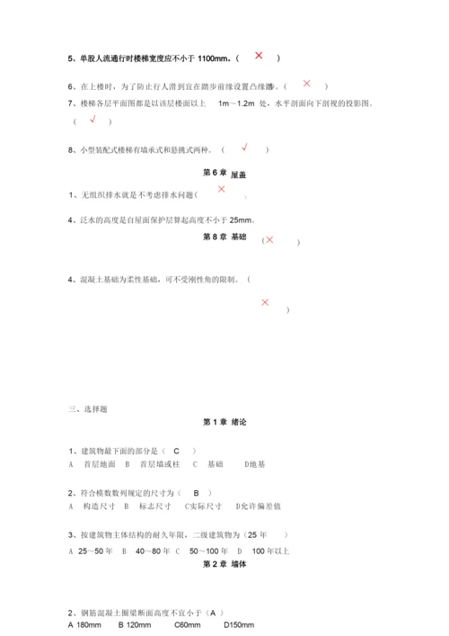 建筑构造的概念.docx