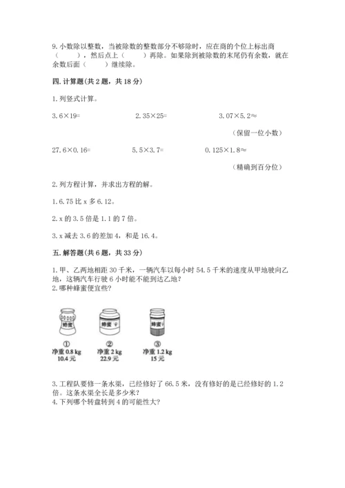 人教版数学五年级上册期末考试试卷及答案（精品）.docx