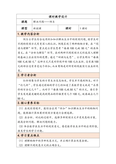 大单元教学【核心素养目标】2.5  解决问题（表格式）教学设计