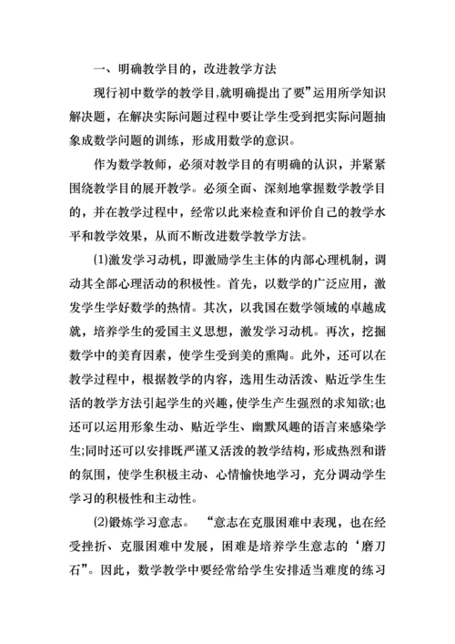 初中数学教学措施.docx