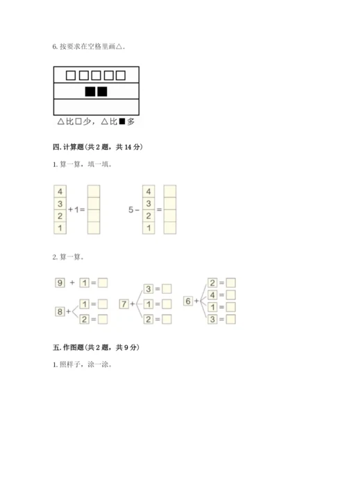 北师大版一年级上册数学期中测试卷附答案（预热题）.docx