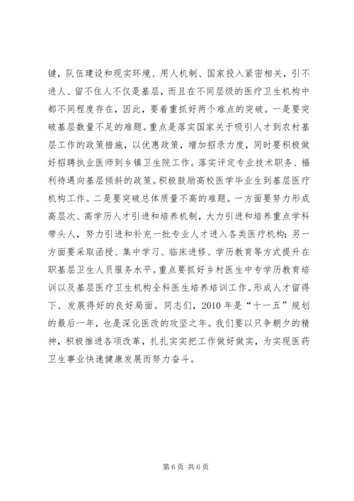 加快农村卫生事业发展提高农民群众健康水平[五篇范文] (2).docx