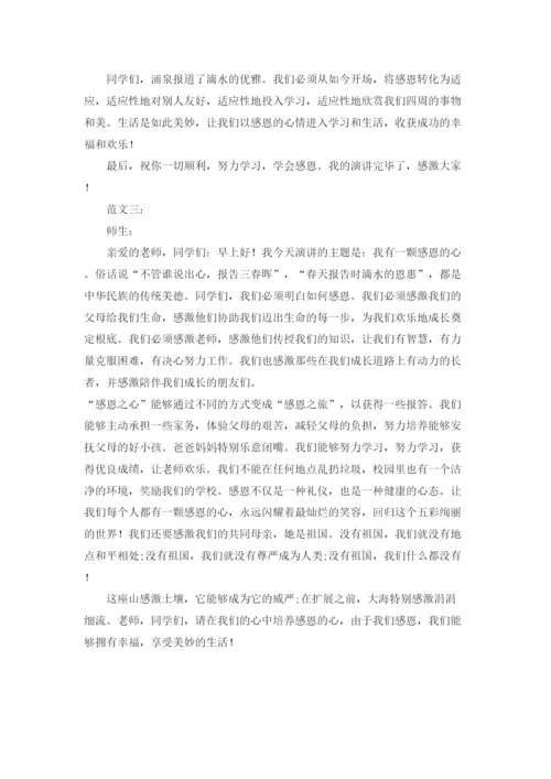 精编感恩教育范文三篇参考发言稿.docx