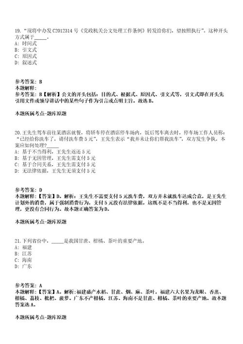 2021年12月江苏无锡商业职业技术学院招考聘用外派柬埔寨管理人员2人模拟题含答案附详解第66期