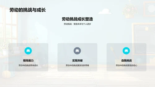 劳动故事讲解PPT模板