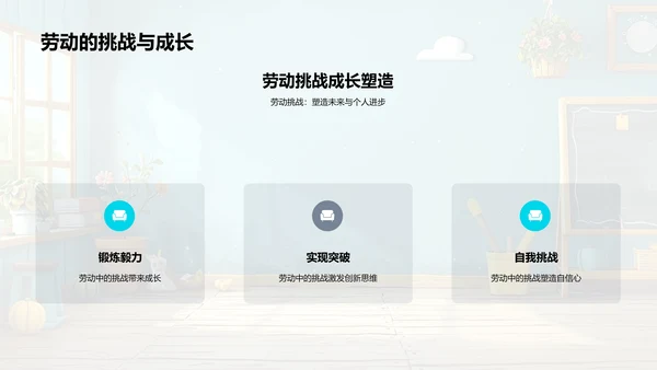 劳动故事讲解PPT模板