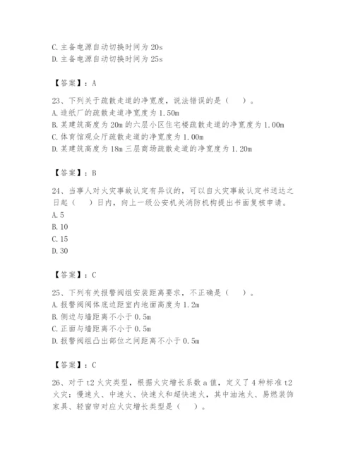 注册消防工程师之消防技术综合能力题库及参考答案【名师推荐】.docx