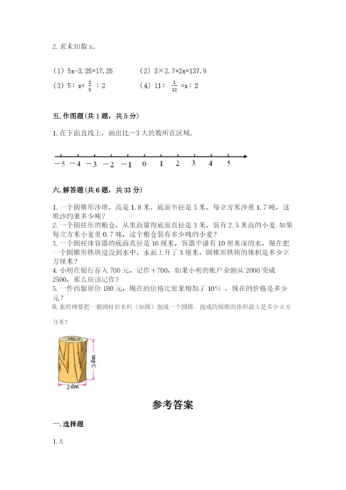 冀教版小升初数学模拟试卷（易错题）.docx