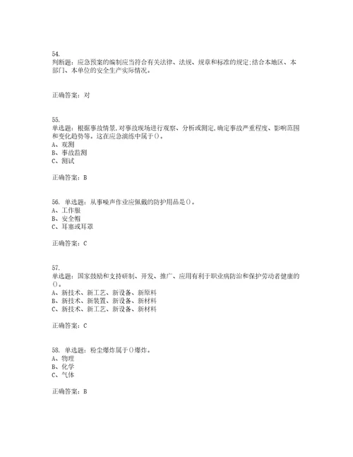 合成氨工艺作业安全生产模拟考前押密卷含答案11