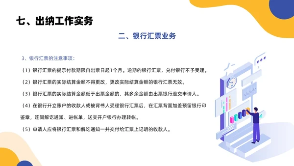 黄色蓝色简约扁平风出纳业务培训商务通用PPT模板