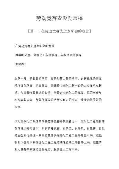 2023年劳动竞赛表彰发言稿.docx