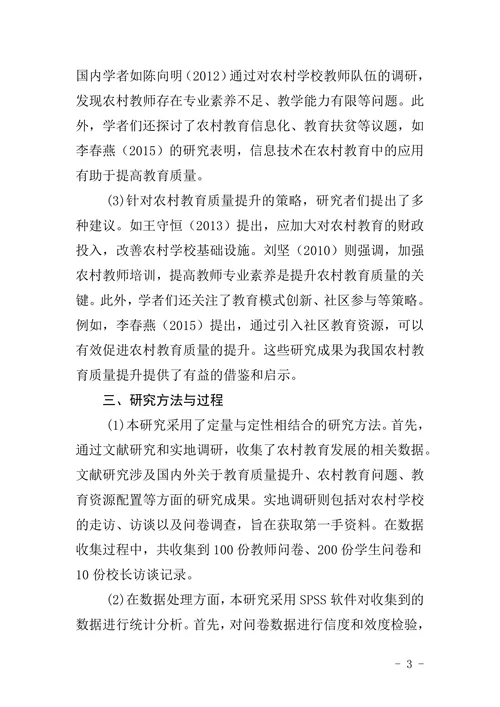 教育学毕业论文答辩自述范例