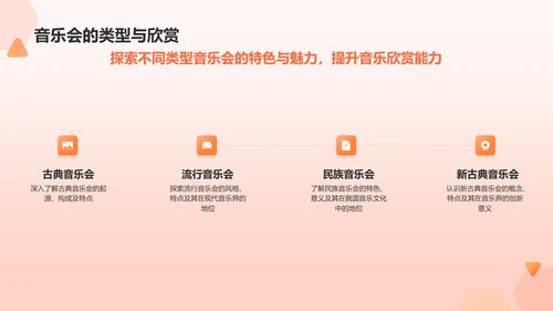 红色商务音乐会PPT模板