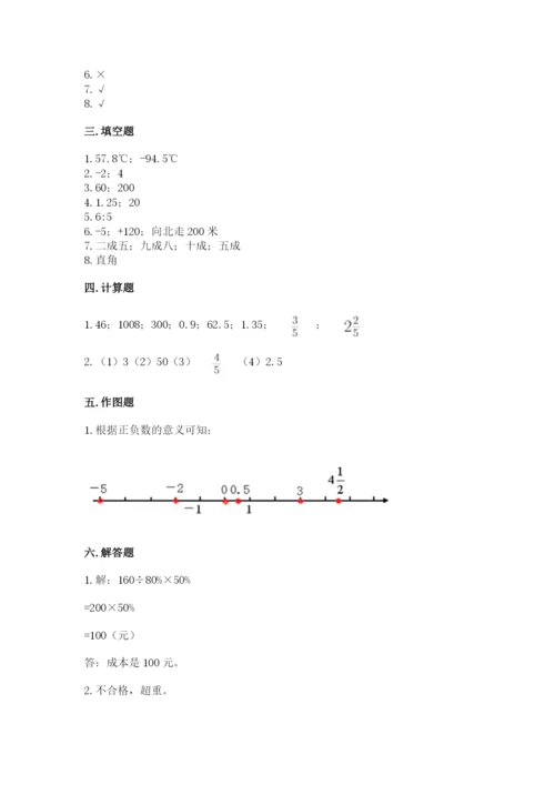 北京版六年级下册期末真题卷【培优a卷】.docx
