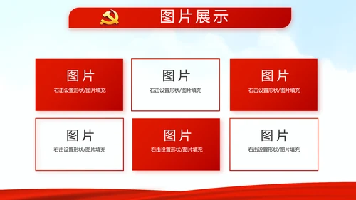 红色党建党支部党员大会工作总结汇报动态PPT