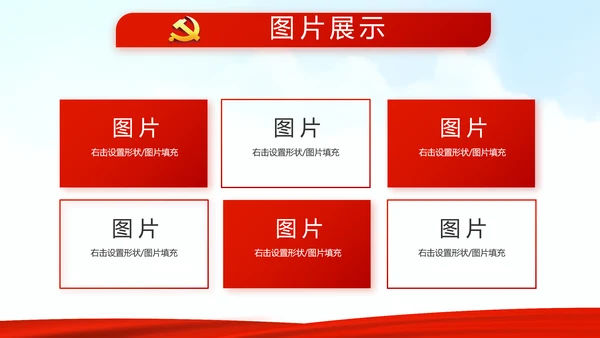 红色党建党支部党员大会工作总结汇报动态PPT
